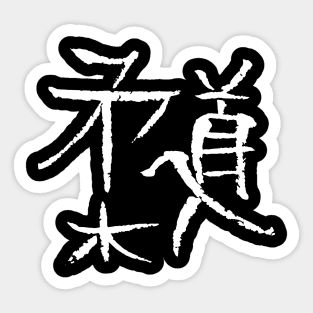 Judo - Japanese Sticker